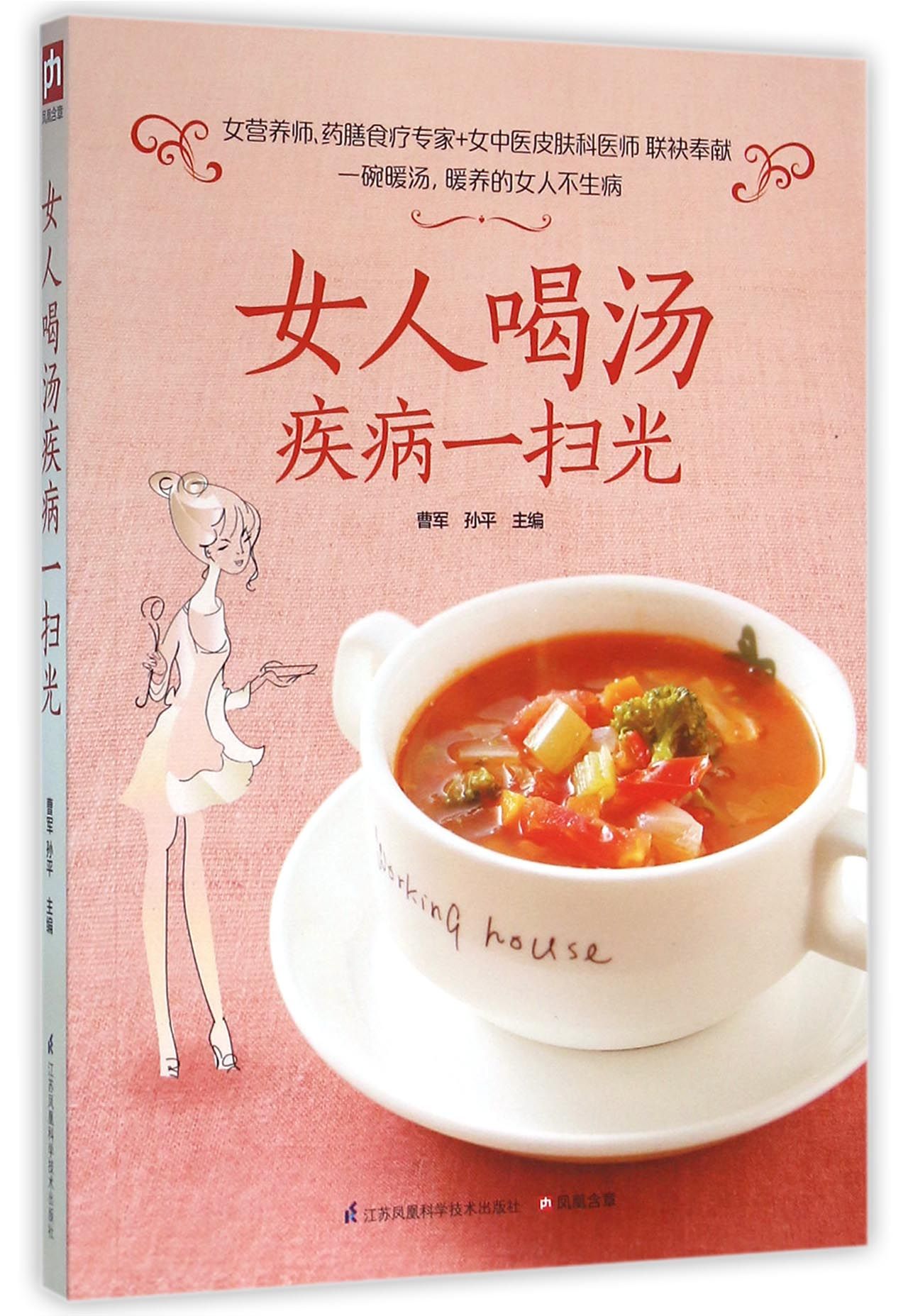 女人喝汤疾病一扫光