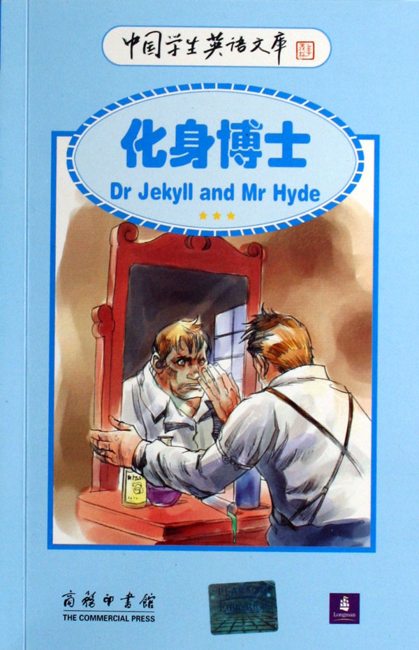 化身博士中国学生英语文库