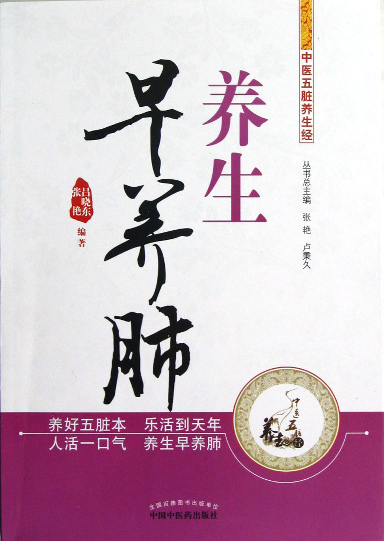 养生早养肺中医五脏养生经