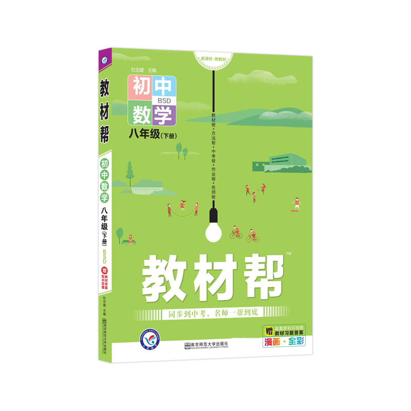 教材帮初中数学8年级下册bsd