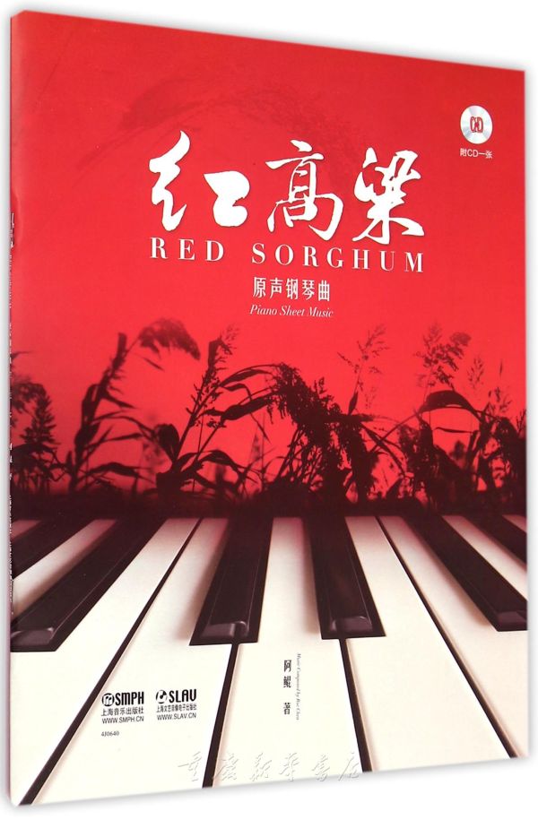 含盘红高梁原声钢琴曲