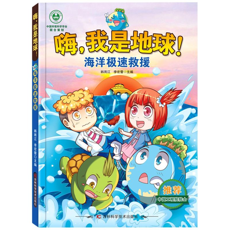 海洋极速救援嗨我是地球