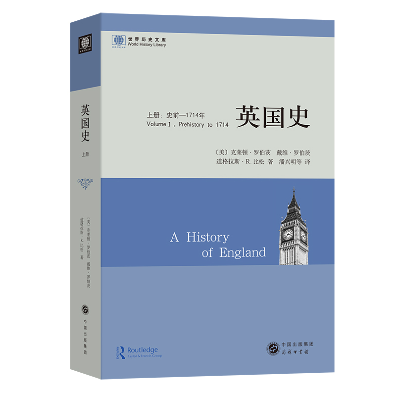 英国史(上册):史前—1714年
