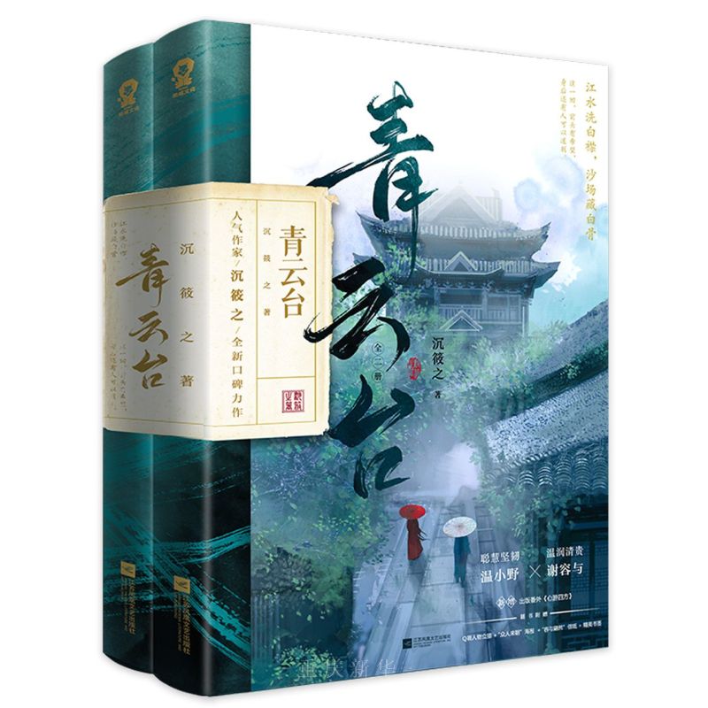 青云台共二册