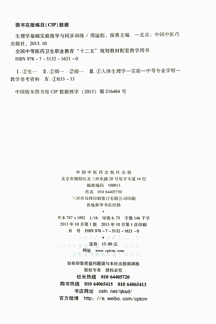 中国中医药出版社编周溢彪/侯勇著商 城 价￥20.25市 场 价￥24.