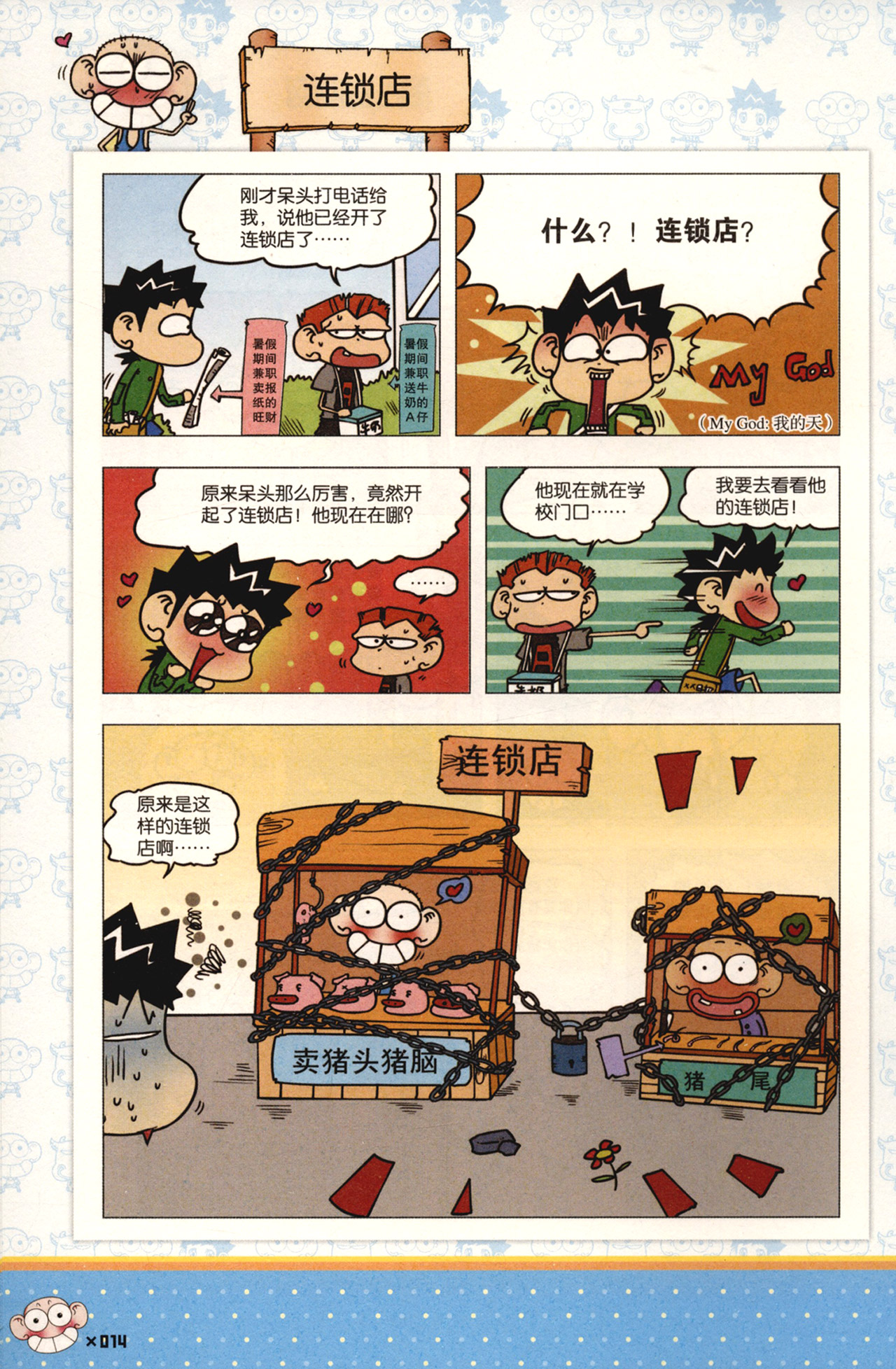 朱斌漫画精选集2漫画世界幽默系列