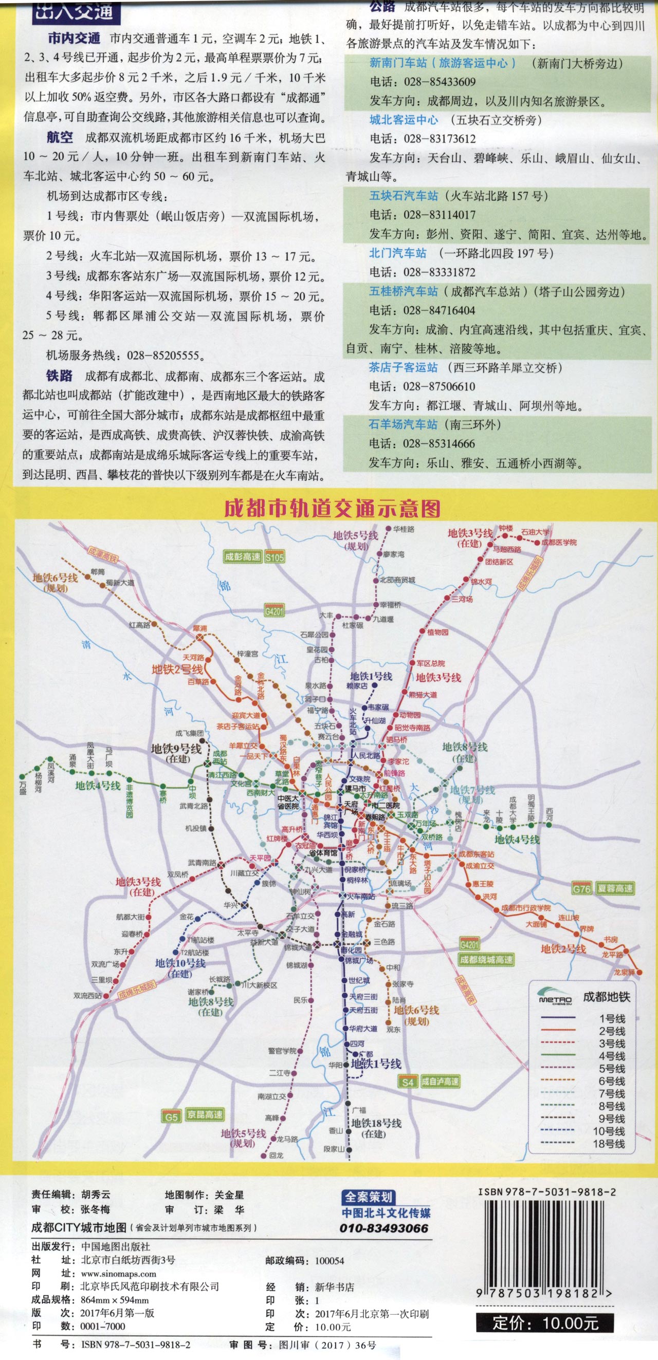 《成都城市地圖》