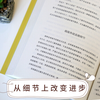 思維格局文庫羊皮卷世界上偉大的推銷員低調做人高調做事思路決定出路