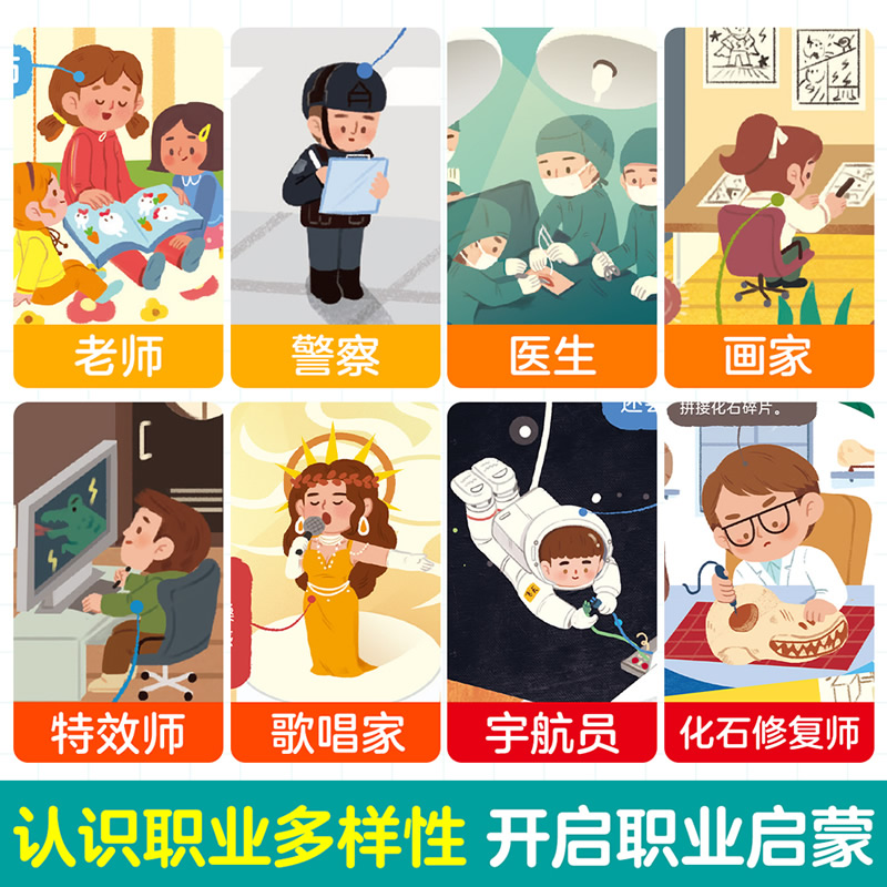 磁贴图解小百科理想的职业