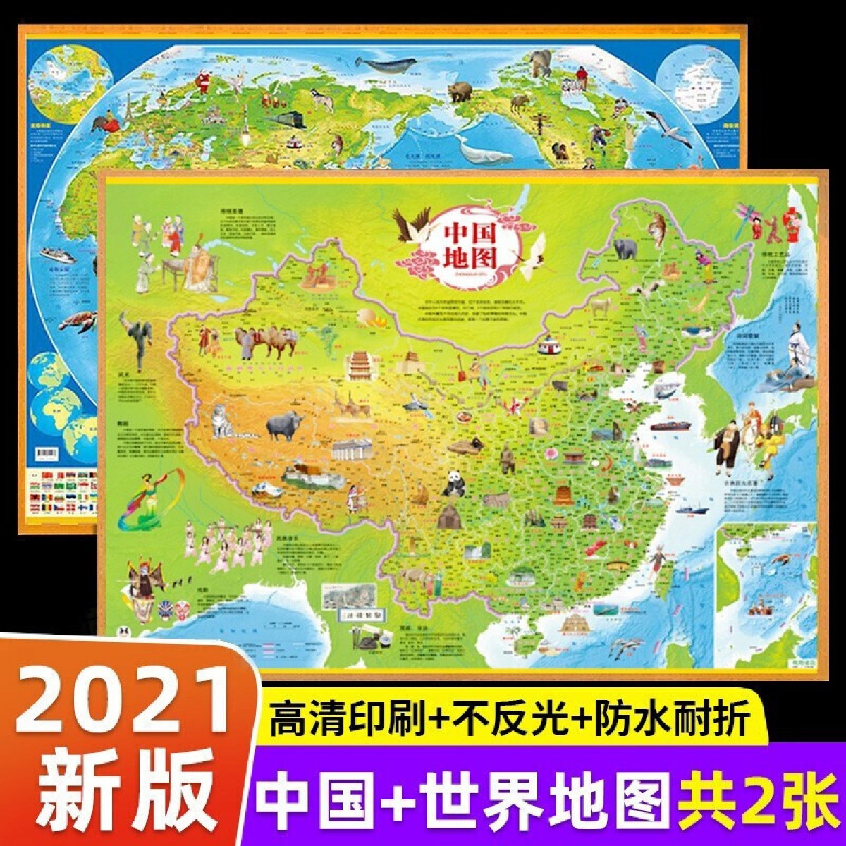 中国地图挂图2021年新版中国地图和世界地图墙贴儿童房专用大尺寸儿童