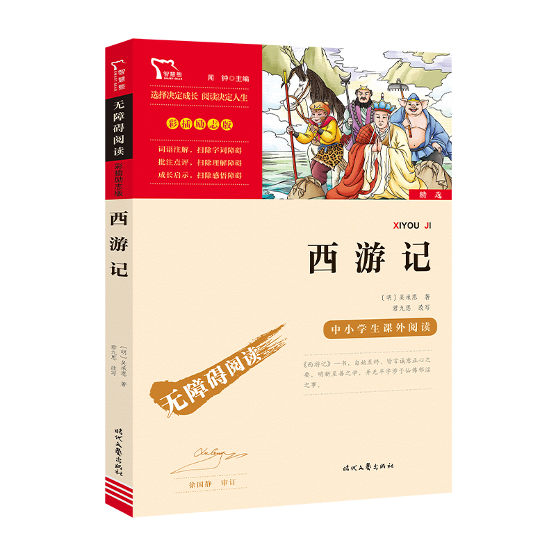 無障礙閱讀彩插勵志版61西遊記