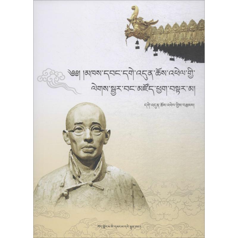 梵文宝库 智者更敦群培手迹