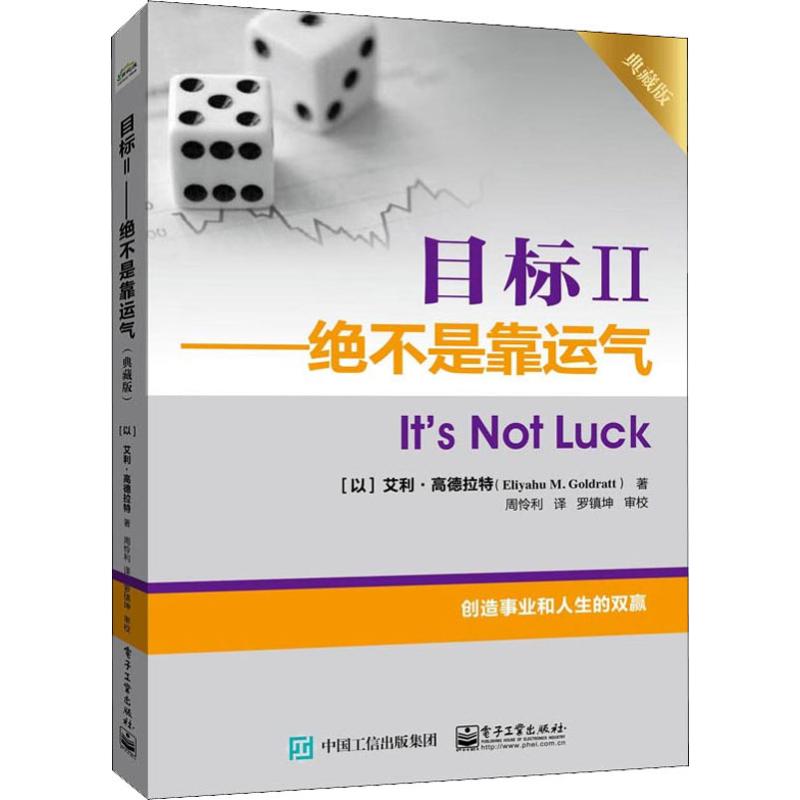 目标高德拉特电子书(高德拉特目标pdf免费)
