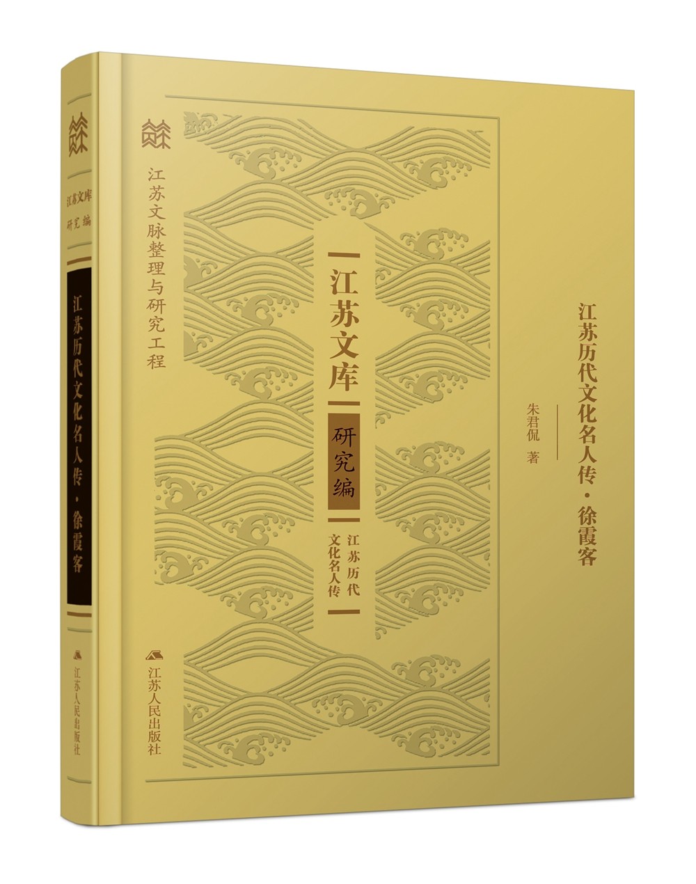 江苏历代文化名人传徐霞客