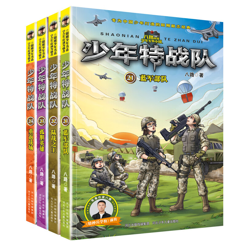 《少年特战队:第六季(套装21-24册)》