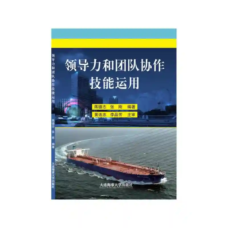 《领导力和团队协作技能运用》