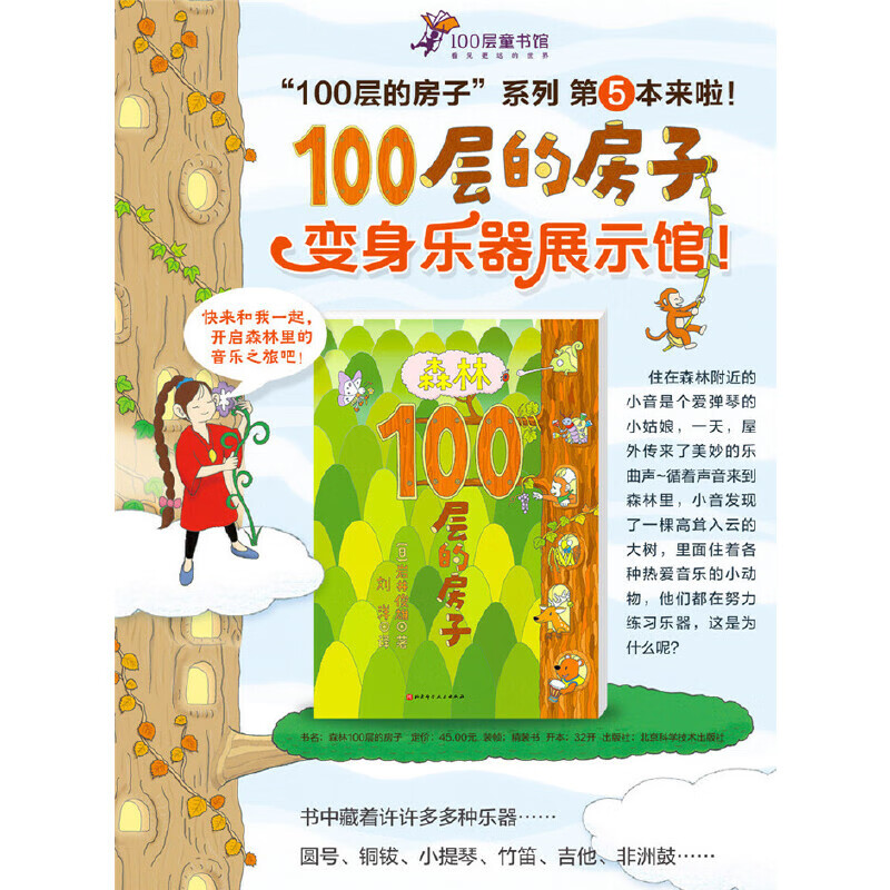 《森林100层的房子》