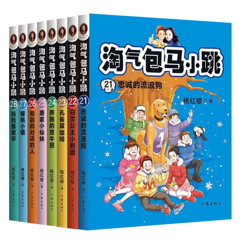 《淘气包马小跳21-28(全8册)》