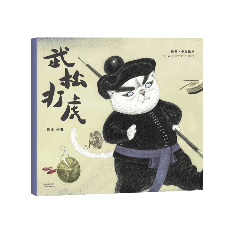 《灶王爷 熊亮中国年俗绘本套装(共5本)》