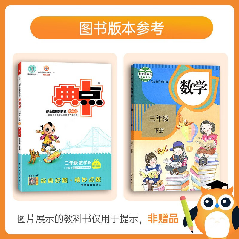 《2023春典中点三年级数学下册人教版课堂作业同步数学练习题思维训练
