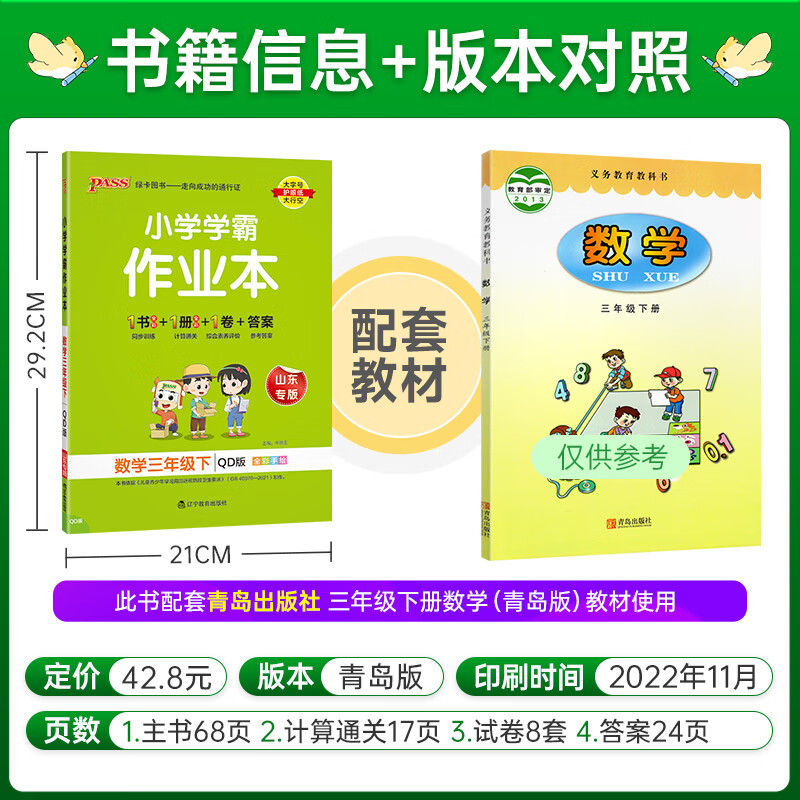 《2023年春季开学用 小学学霸作业本数学三年级下册 青岛版 pass绿卡