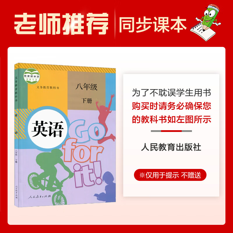 初中英语 八年级下册 人教版 河南专版 2023版初中同步5年中考3年模拟