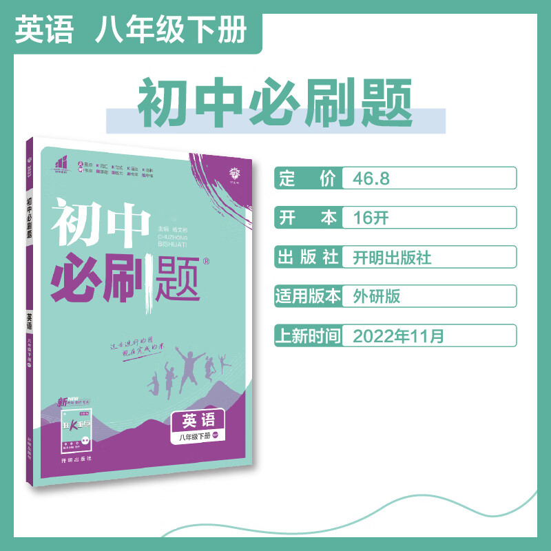 《初中必刷题八下 英语八年级下册 wy外研版 课本同步练习题理想树