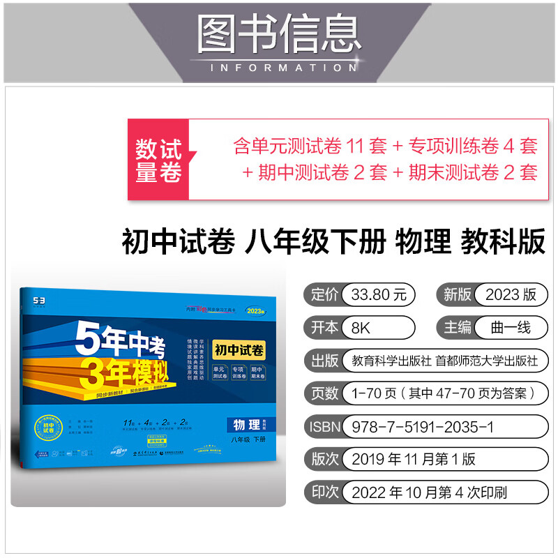 《曲一线 53初中同步试卷物理 八年级下册 教科版 5年中考3年模拟2023
