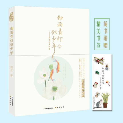 细雨青灯似少年琦君江南忆梦橘子红了作者琦君散文精选江南旧事随书附