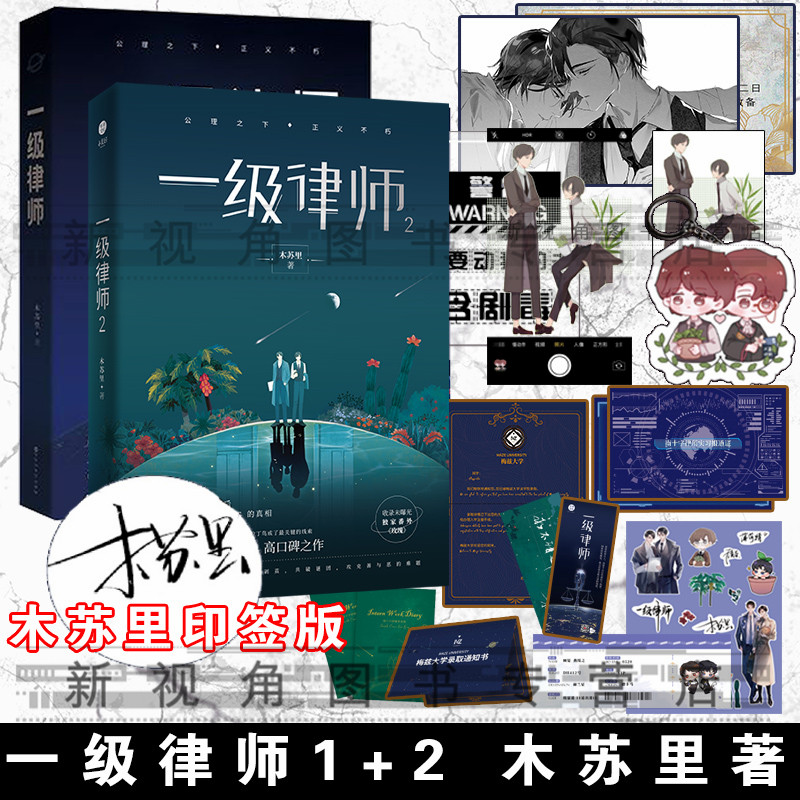 印签版一级律师12木苏里