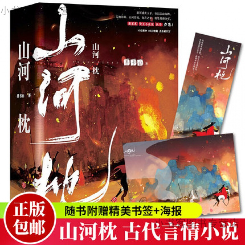山河枕墨书白著古风言情爱情古代小说畅销书籍晋江文学城人气作家长