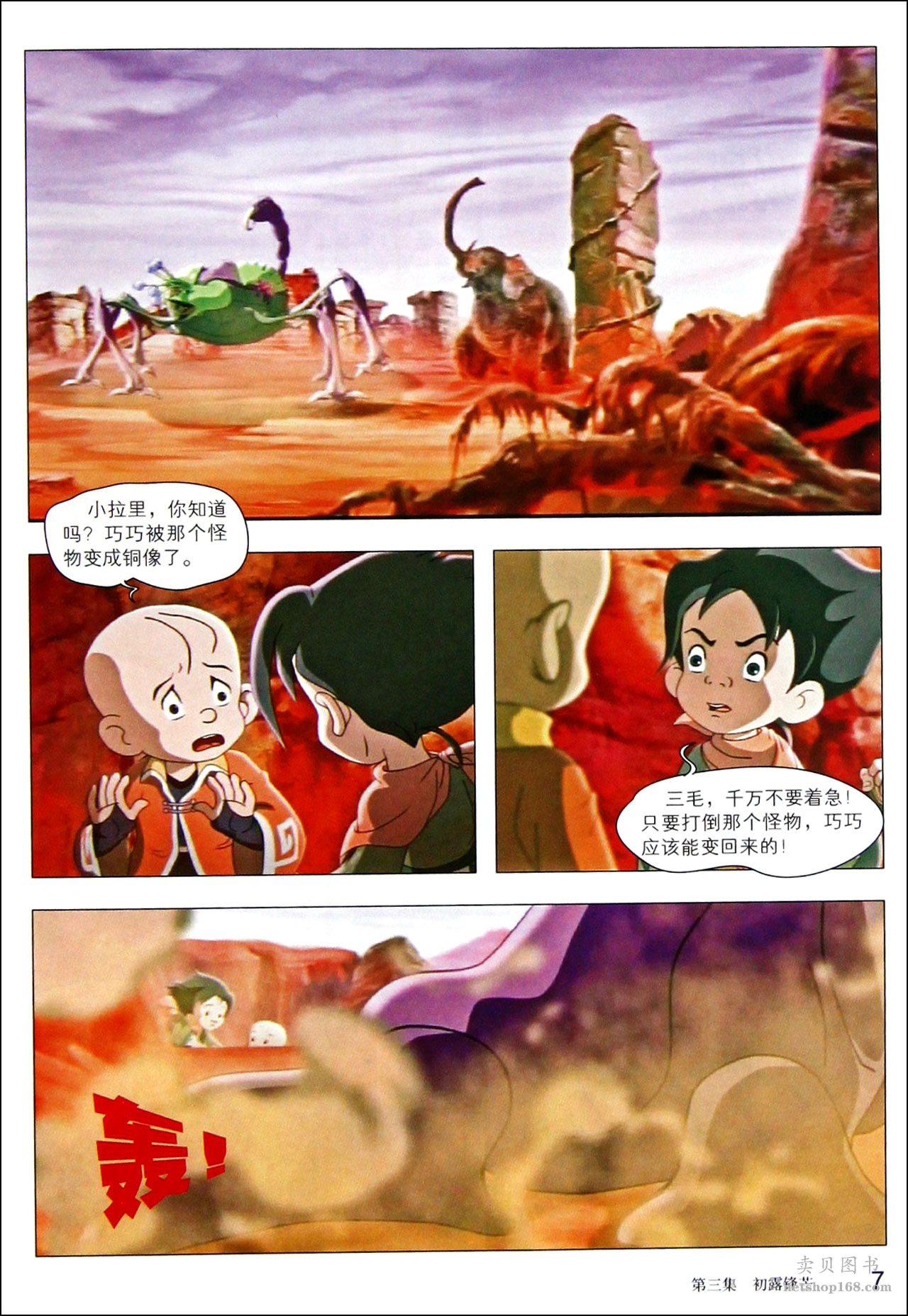 初露锋芒彩虹小镇34集三毛旅行记