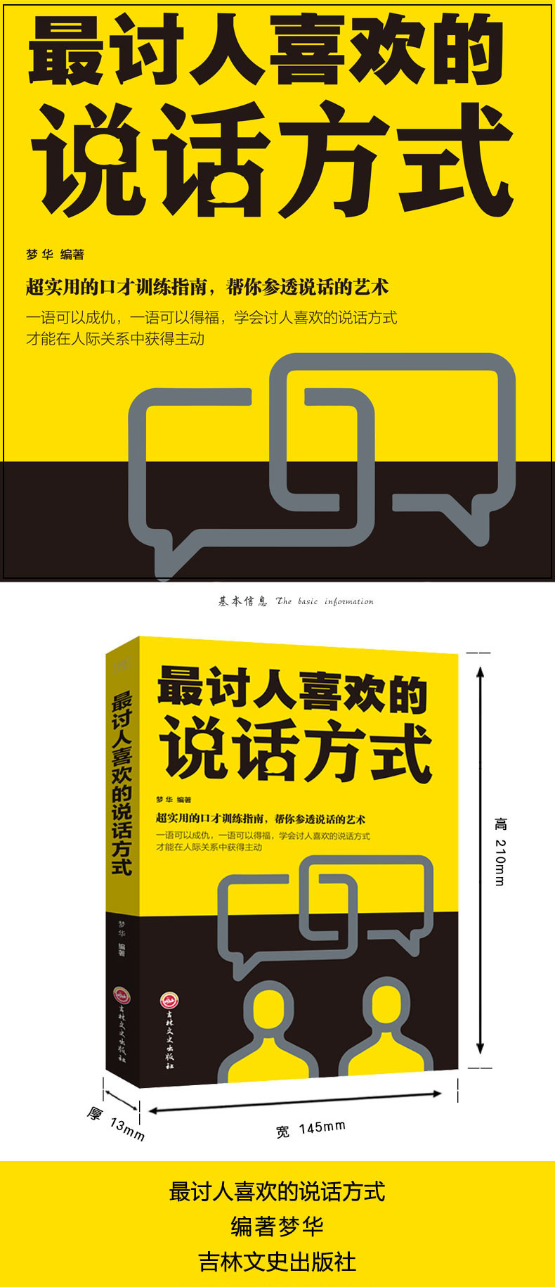 口才訓練書籍 養說話的藝術溝通的藝術會說話的書說話技巧的書演講與