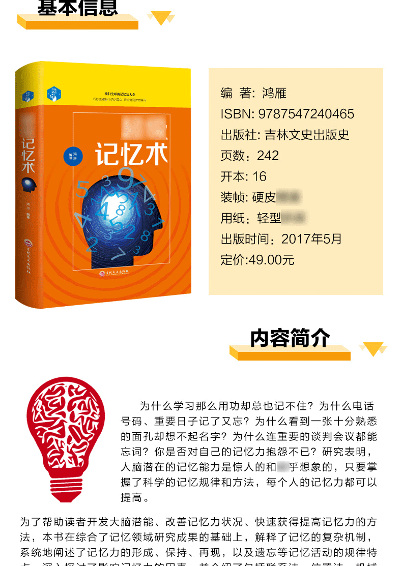 超级记忆术快速提高记忆力训练教程记忆力训练心理学书籍最强大脑如何