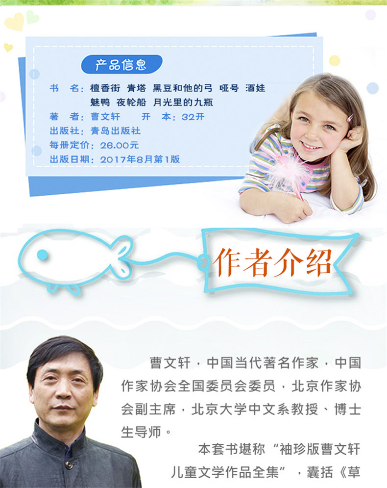 曹文轩系列儿童文学全套8本月光里的九瓶哑号夜轮船黑豆和他的弓酒娃