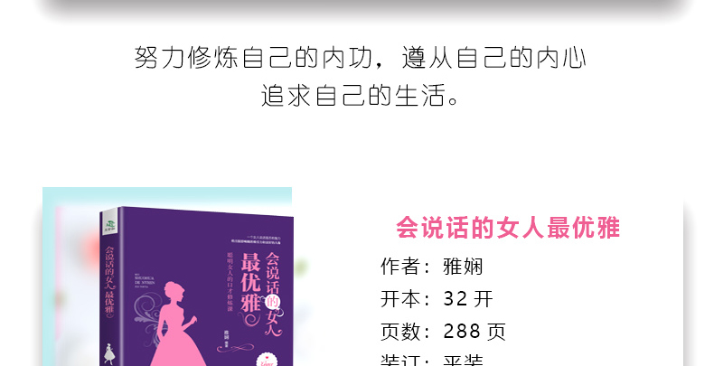 正版全5册女性励志套装 你若不勇敢谁替你坚强+做内心强大的女人+做个会说话会表达的女人+会说话的女人最优雅 女人必看的书
