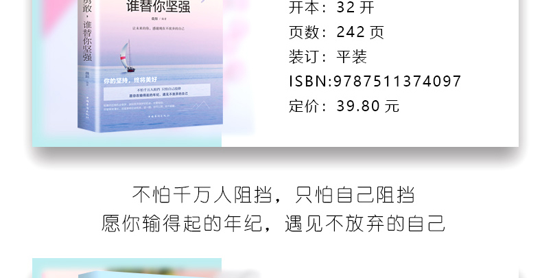 正版全5册女性励志套装 你若不勇敢谁替你坚强+做内心强大的女人+做个会说话会表达的女人+会说话的女人最优雅 女人必看的书