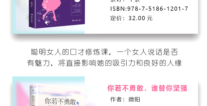 正版全5册女性励志套装 你若不勇敢谁替你坚强+做内心强大的女人+做个会说话会表达的女人+会说话的女人最优雅 女人必看的书