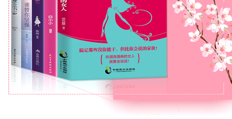 正版全5册女性励志套装 你若不勇敢谁替你坚强+做内心强大的女人+做个会说话会表达的女人+会说话的女人最优雅 女人必看的书