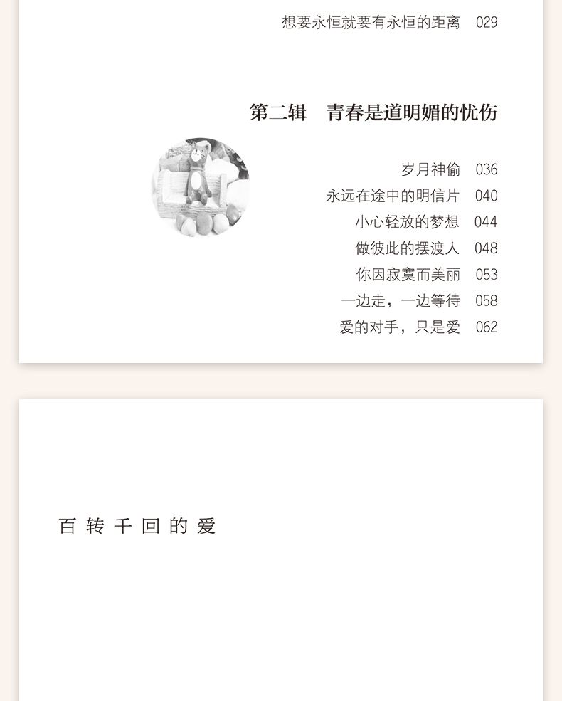 要有多坚强 才敢念念不忘 一本青春纪念册读物 现当代文学随笔作品集 你若不勇敢谁替你坚强 女性励志成功畅销