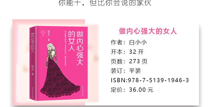 正版全5册女性励志套装 你若不勇敢谁替你坚强+做内心强大的女人+做个会说话会表达的女人+会说话的女人最优雅 女人必看的书