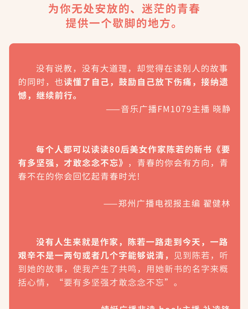 要有多坚强 才敢念念不忘 一本青春纪念册读物 现当代文学随笔作品集 你若不勇敢谁替你坚强 女性励志成功畅销