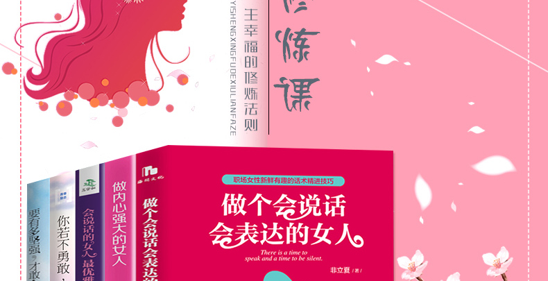正版全5册女性励志套装 你若不勇敢谁替你坚强+做内心强大的女人+做个会说话会表达的女人+会说话的女人最优雅 女人必看的书