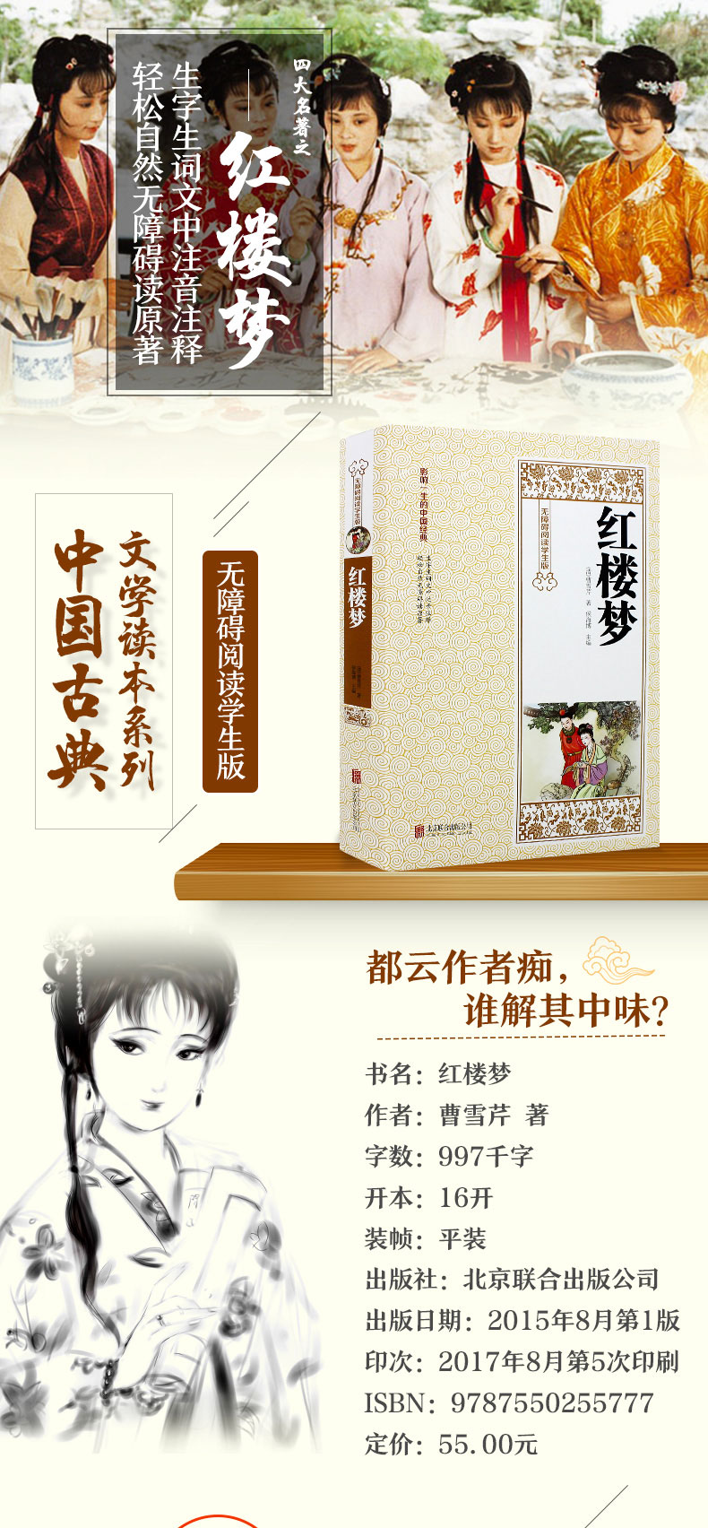 红楼梦原著正版青少年全集120回无障碍阅读学生版原文注释曹雪芹著中国古典文学经典历史长篇小说世界名著