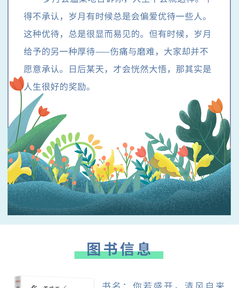 女人必看的书 你若盛开 清风自来 女性励志书籍 畅销书 正能量现当代文学作品集  青春励志适合女生看的书