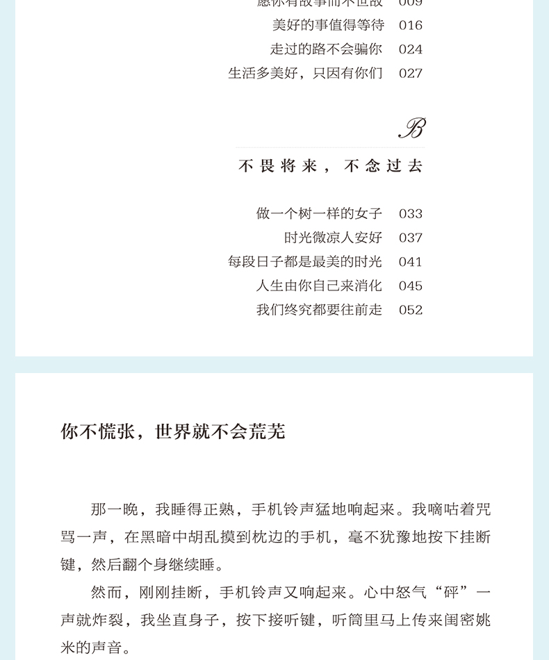 女人必看的书 你若盛开 清风自来 女性励志书籍 畅销书 正能量现当代文学作品集  青春励志适合女生看的书