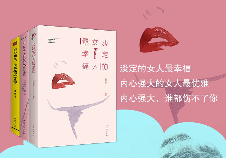 【3册套装】 内心强大的女人最优雅+淡定的女人最幸福+ 内心强大谁都伤不了你 气质情商修养 提升女性励志书籍心灵鸡汤书籍