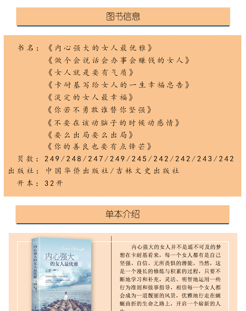 全9册正版女性励志书籍 内心强大的女人最优雅+做个会说话会办事女人+女人就是要有气质+卡耐基写给女人的幸福忠告