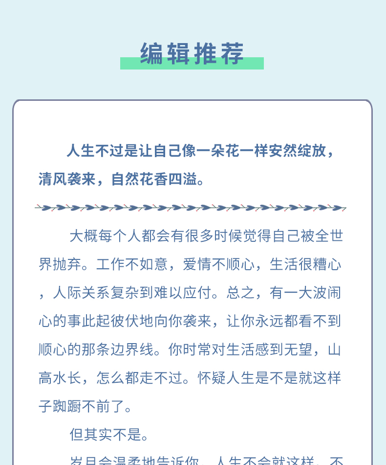 女人必看的书 你若盛开 清风自来 女性励志书籍 畅销书 正能量现当代文学作品集  青春励志适合女生看的书