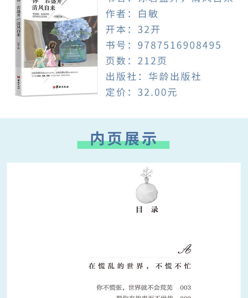 女人必看的书 你若盛开 清风自来 女性励志书籍 畅销书 正能量现当代文学作品集  青春励志适合女生看的书